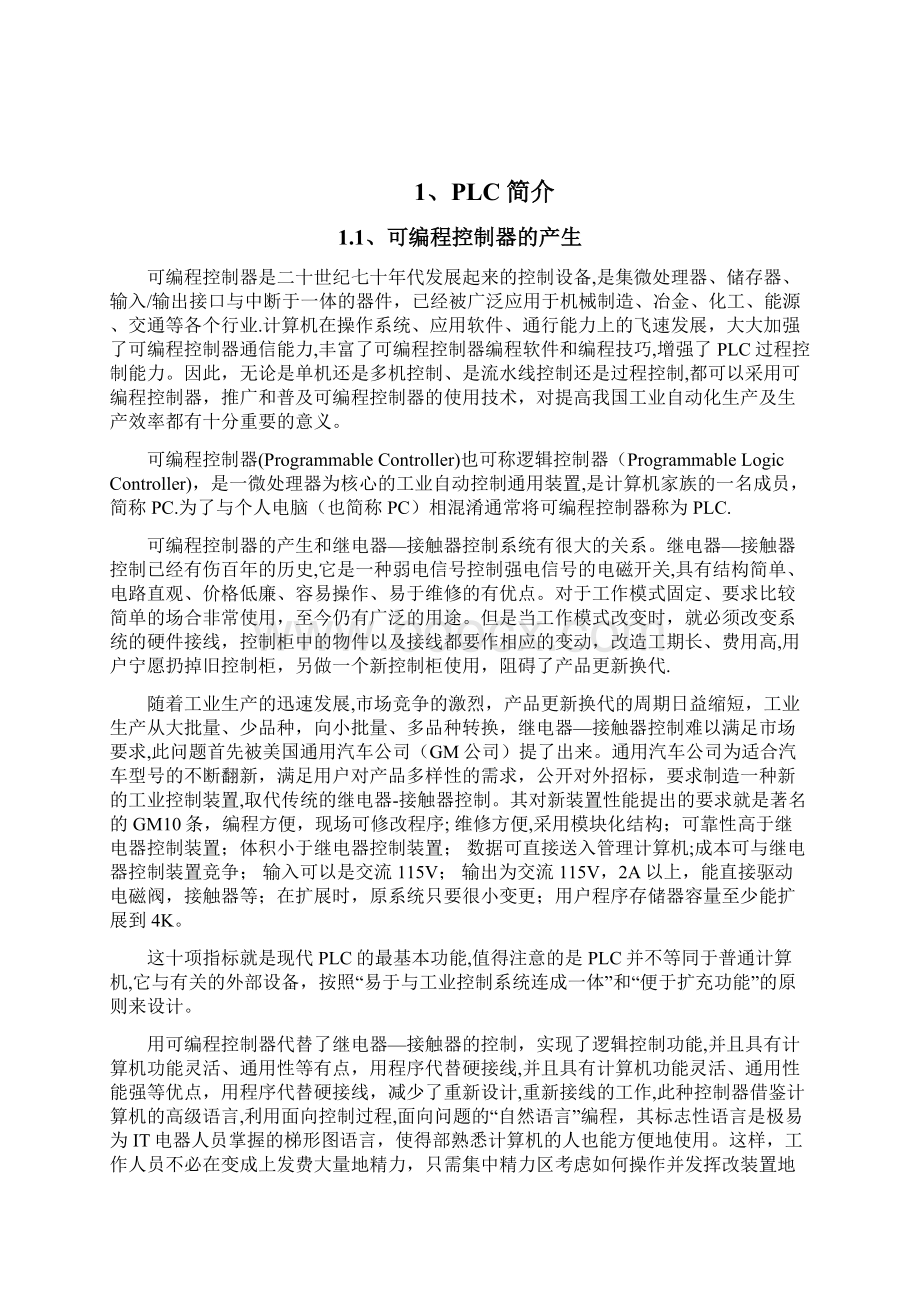 基于plc水塔水位控制系统设计文档格式.docx_第2页