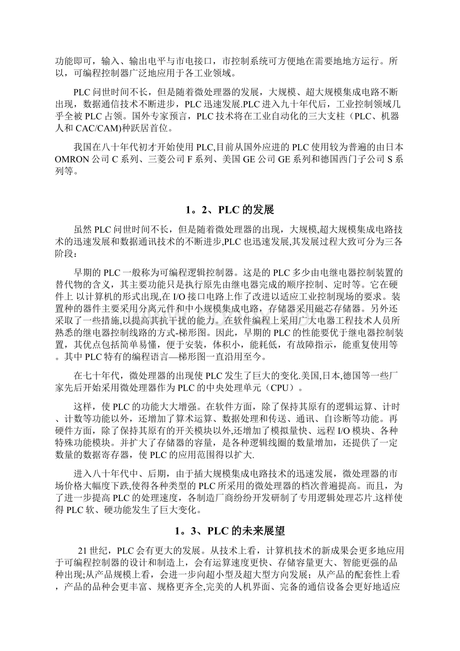 基于plc水塔水位控制系统设计文档格式.docx_第3页