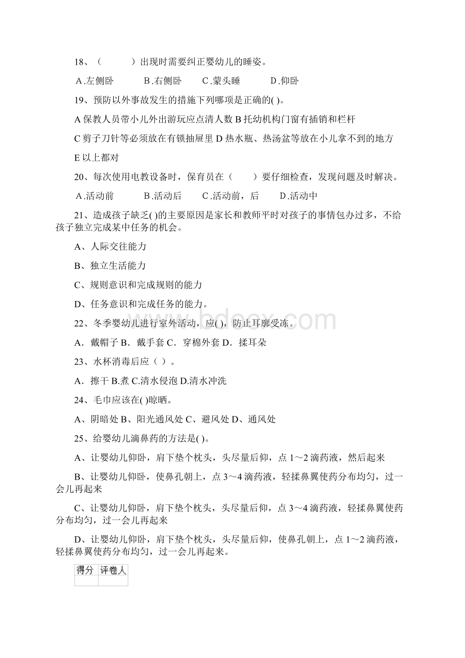 新版度幼儿园中班保育员三级能力考试试题试题及答案.docx_第3页