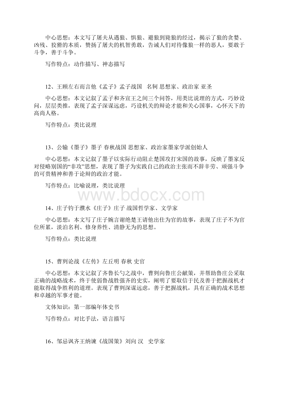 中考课内文言文学常识与中心思想整理Word下载.docx_第3页