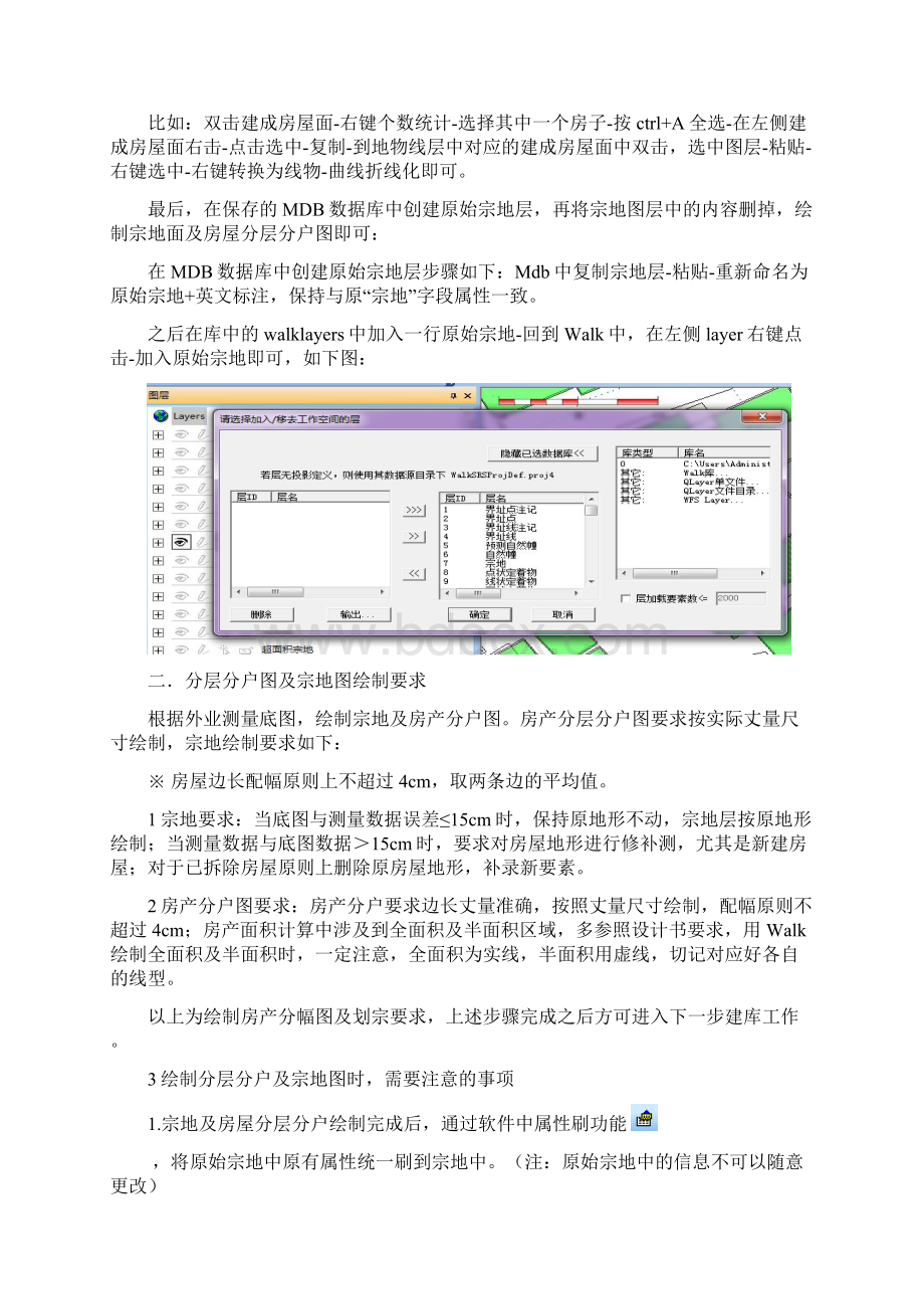 WalkIMap+农房不动产作业流程攻略Word下载.docx_第2页