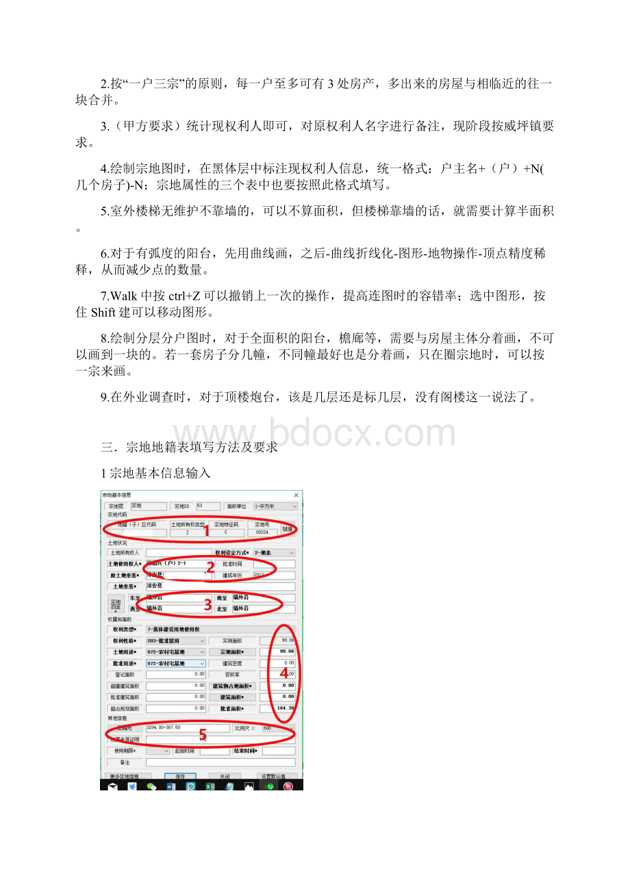 WalkIMap+农房不动产作业流程攻略Word下载.docx_第3页