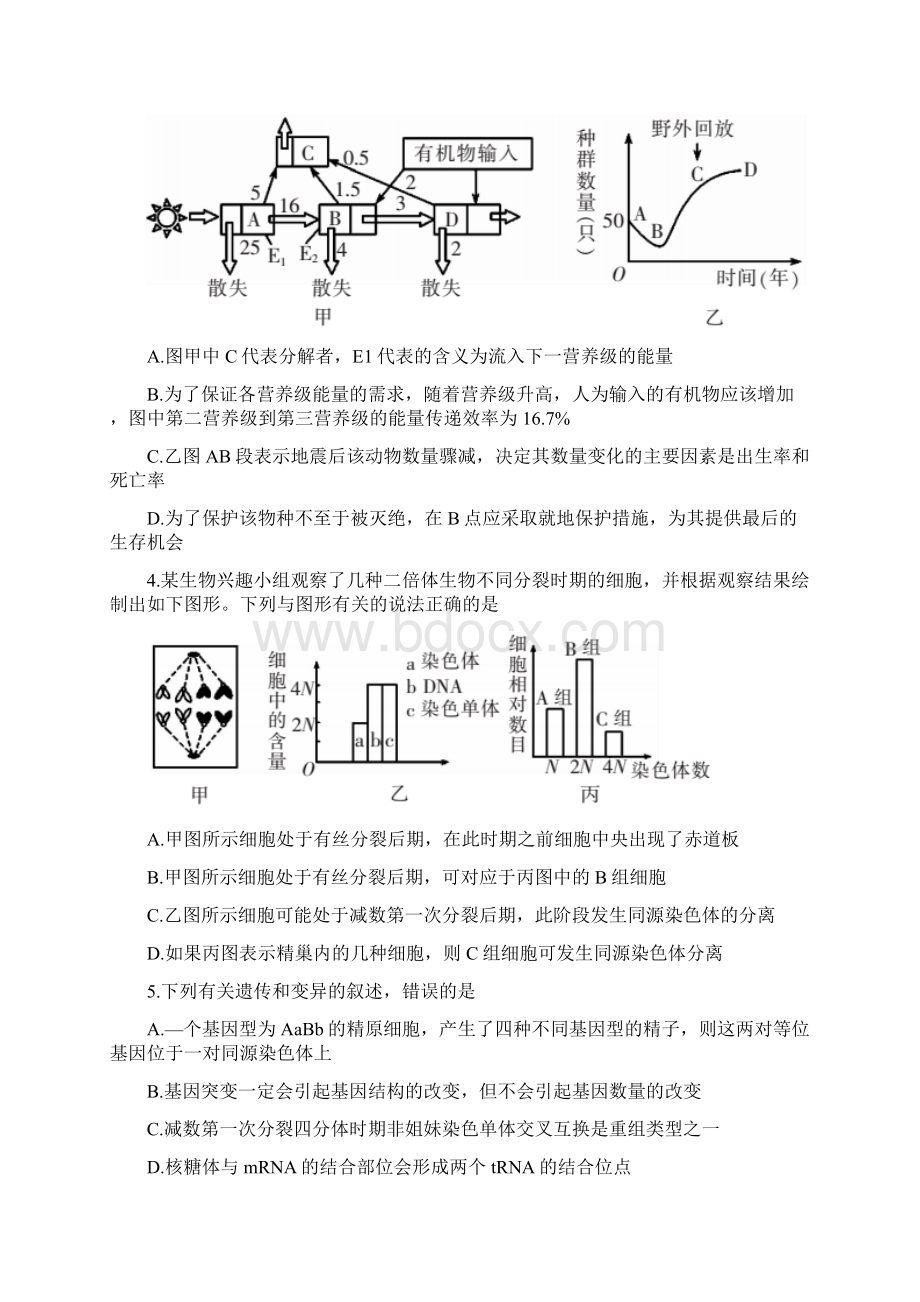 湖南省郴州市届高三第二次教学质量监测理科综合生物试题Word版含答案.docx_第2页