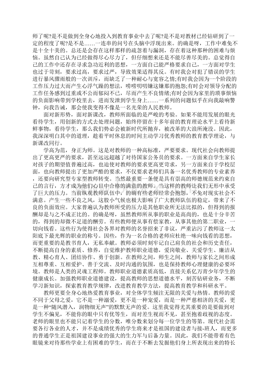 铸师魂修师德心得体会2篇.docx_第2页