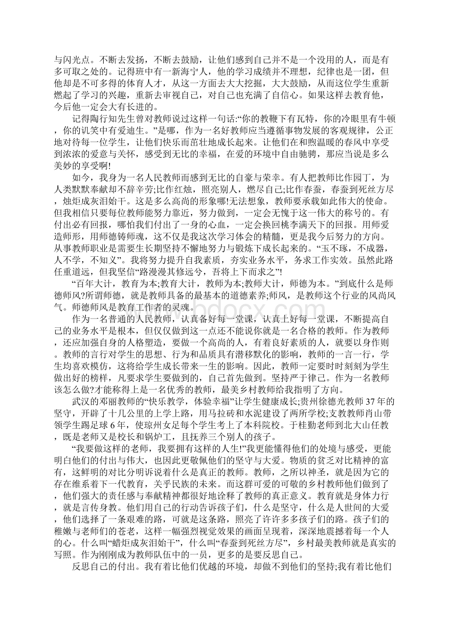 铸师魂修师德心得体会2篇.docx_第3页