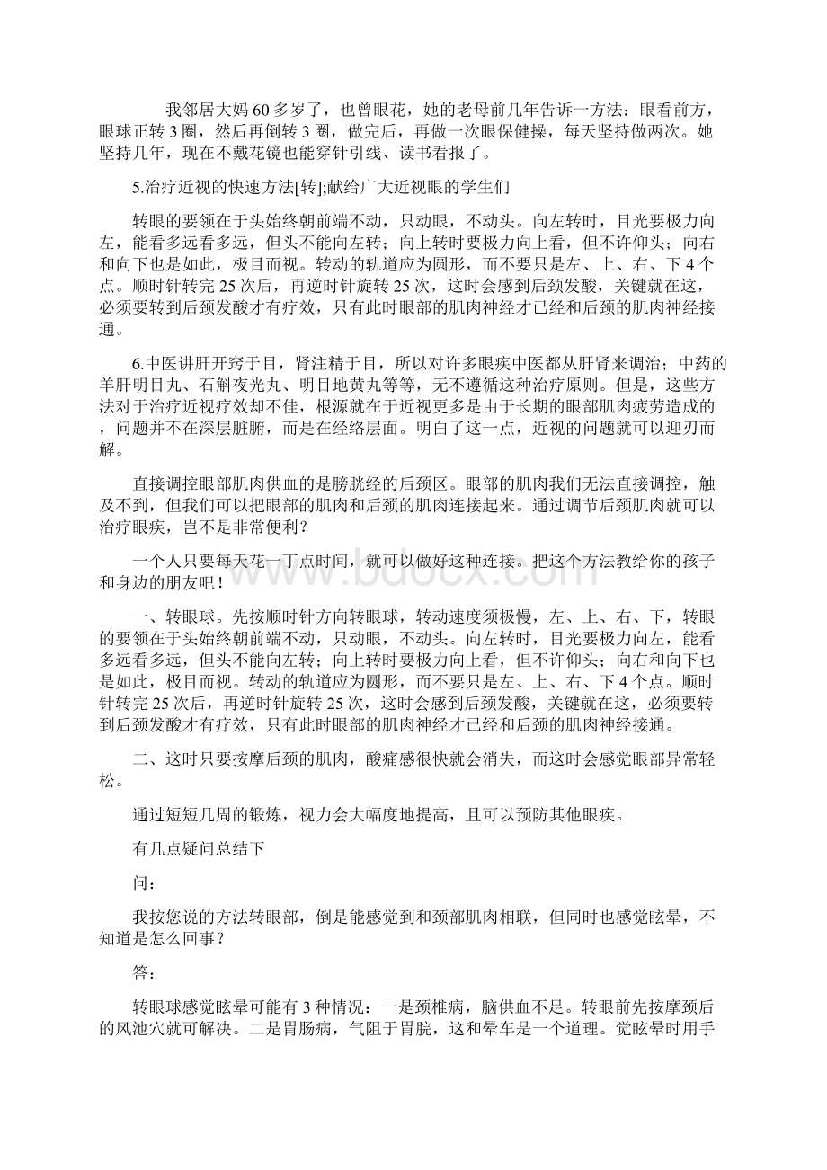 治疗近视的偏方精心收集整理Word格式.docx_第2页