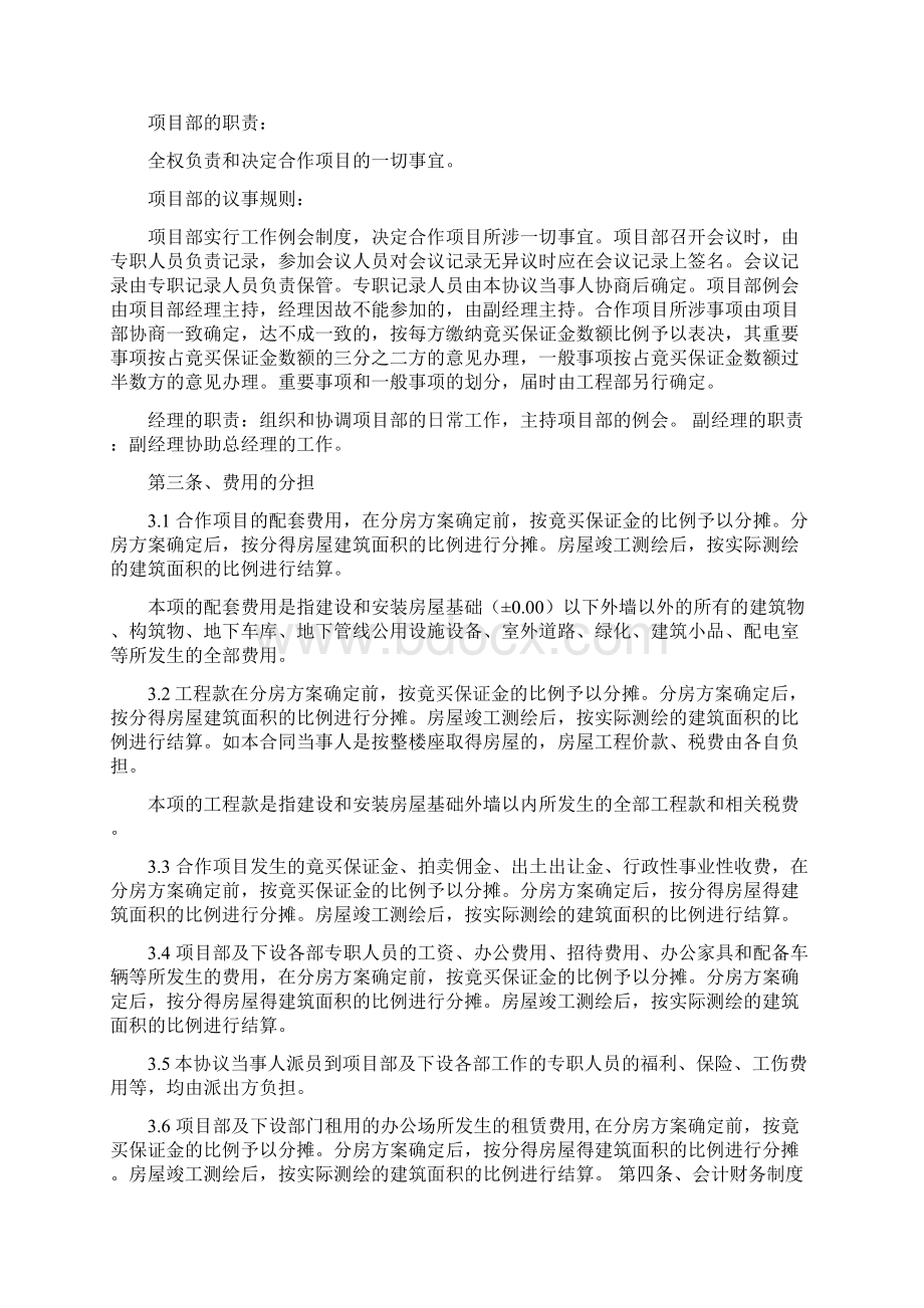 房地产合作开发协议书Word文档下载推荐.docx_第2页