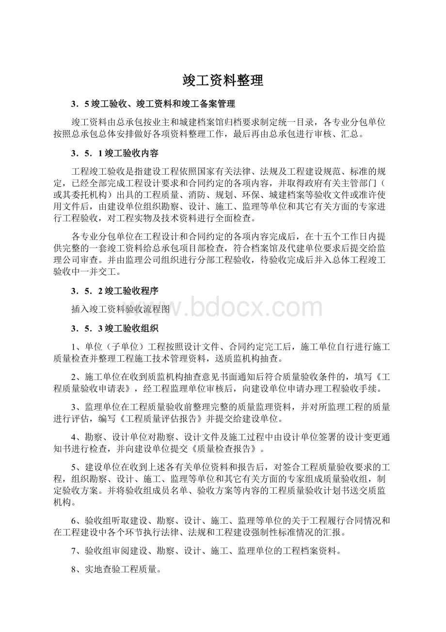 竣工资料整理.docx_第1页