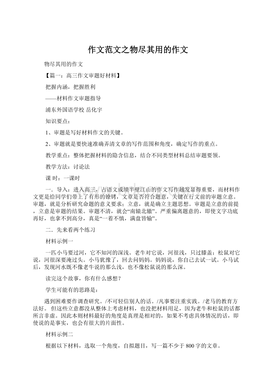 作文范文之物尽其用的作文Word文件下载.docx