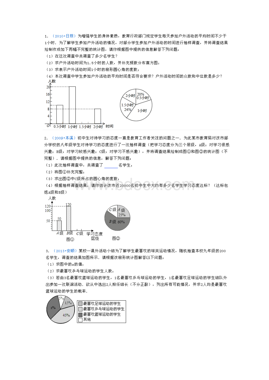 中考解答题统计题部分对照练习题集.docx_第3页