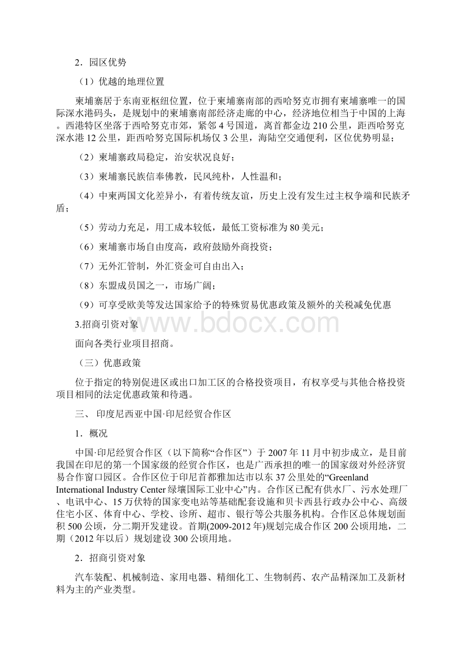 东盟十国产业园区概览Word文档格式.docx_第2页