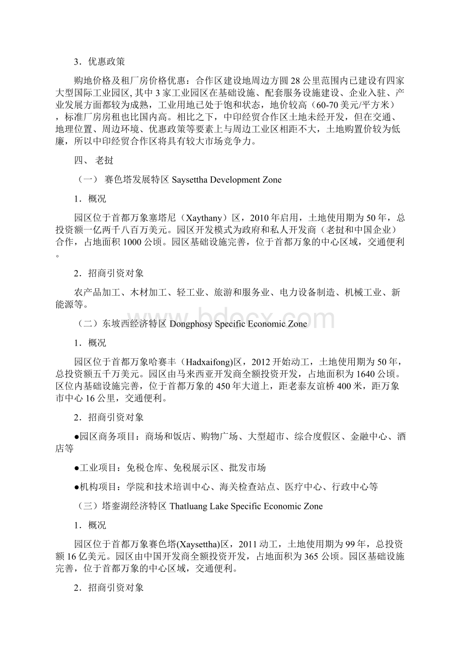 东盟十国产业园区概览Word文档格式.docx_第3页