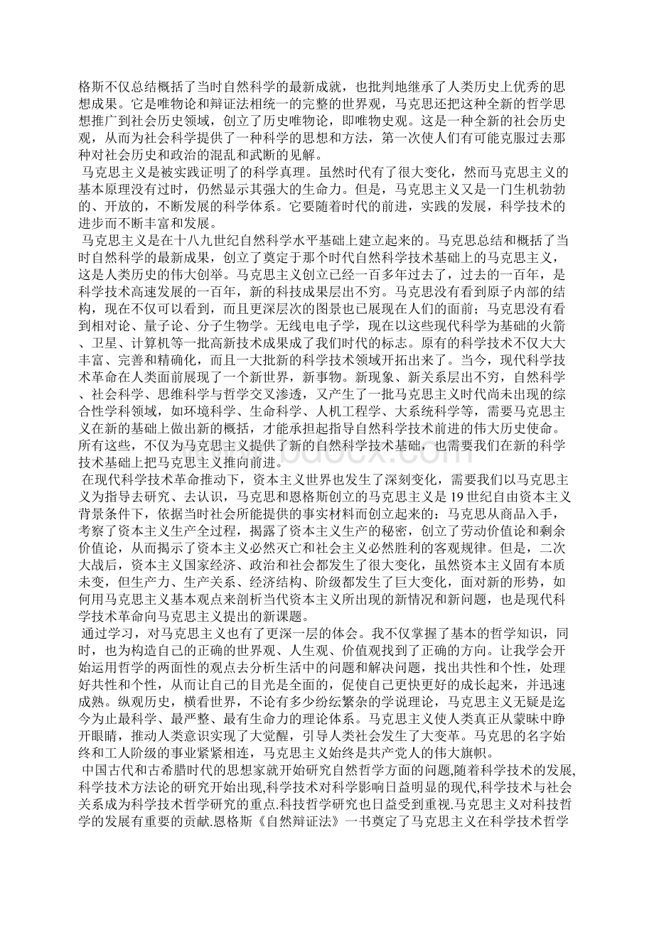 自然辩证法课后思考题.docx_第3页