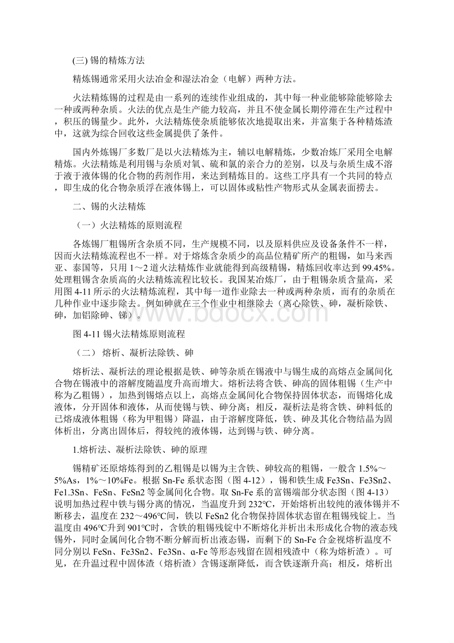 锡的火法精炼.docx_第2页