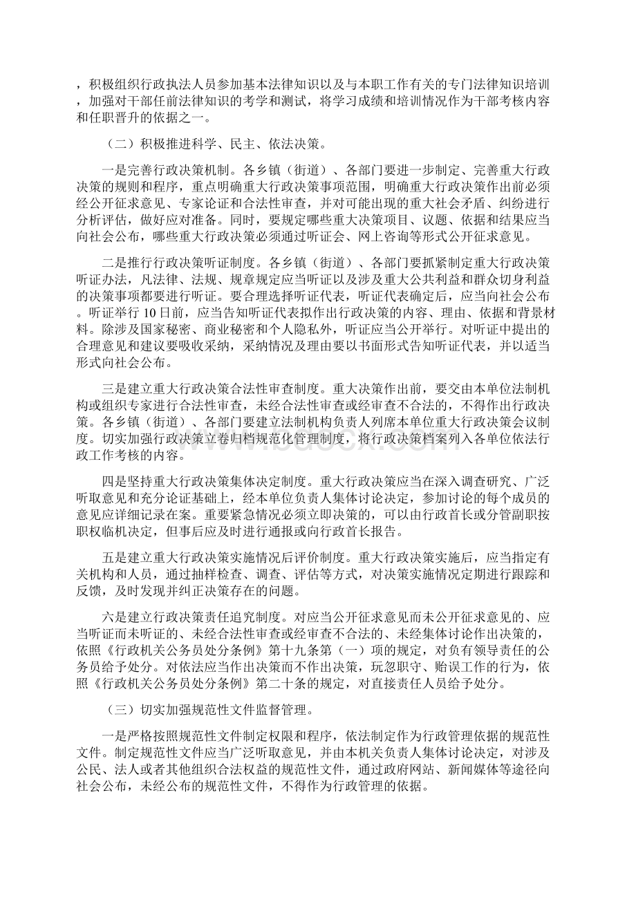 关于贯彻落实《国务院关于加强市县政府依法行政的决定》的实施意见.docx_第2页