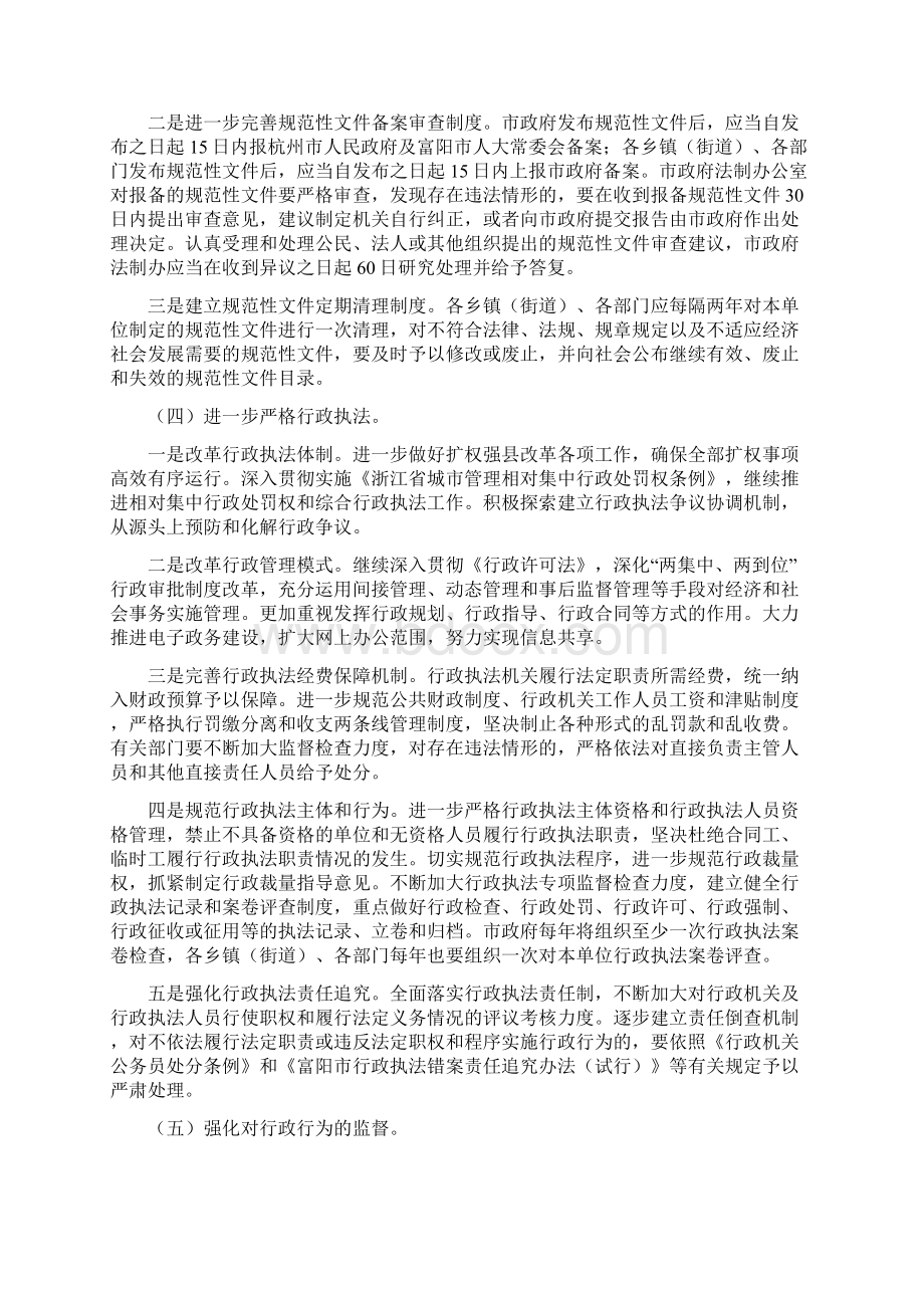 关于贯彻落实《国务院关于加强市县政府依法行政的决定》的实施意见.docx_第3页