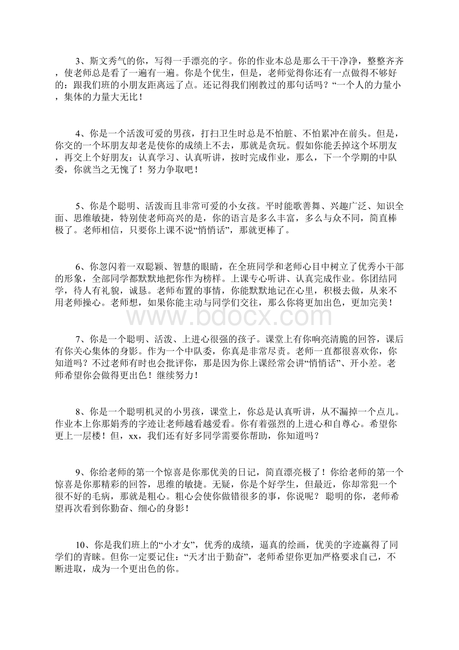 素质报告书评语.docx_第2页