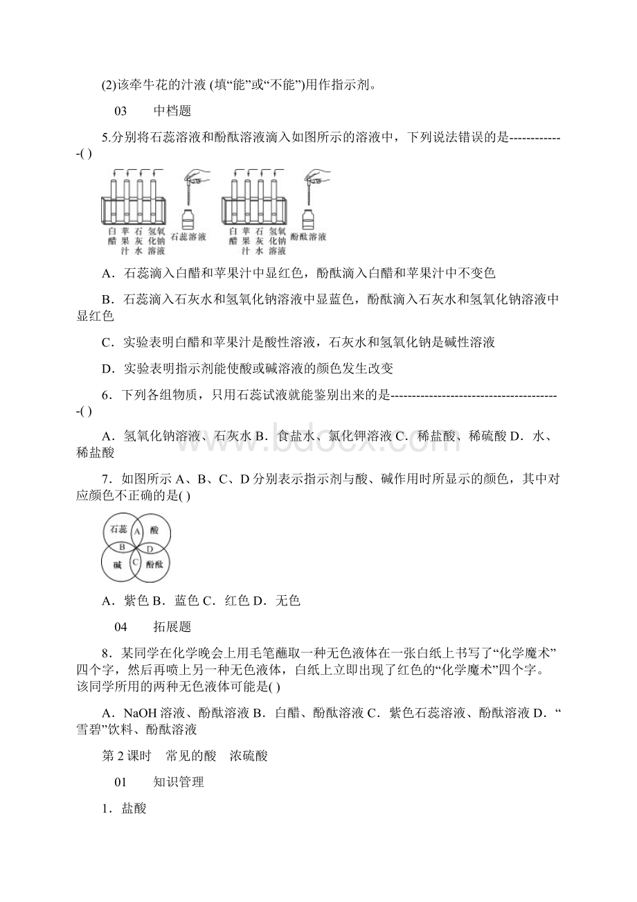 九年级化学人教版下册第十单元《常见的酸和碱》复习导学案.docx_第2页