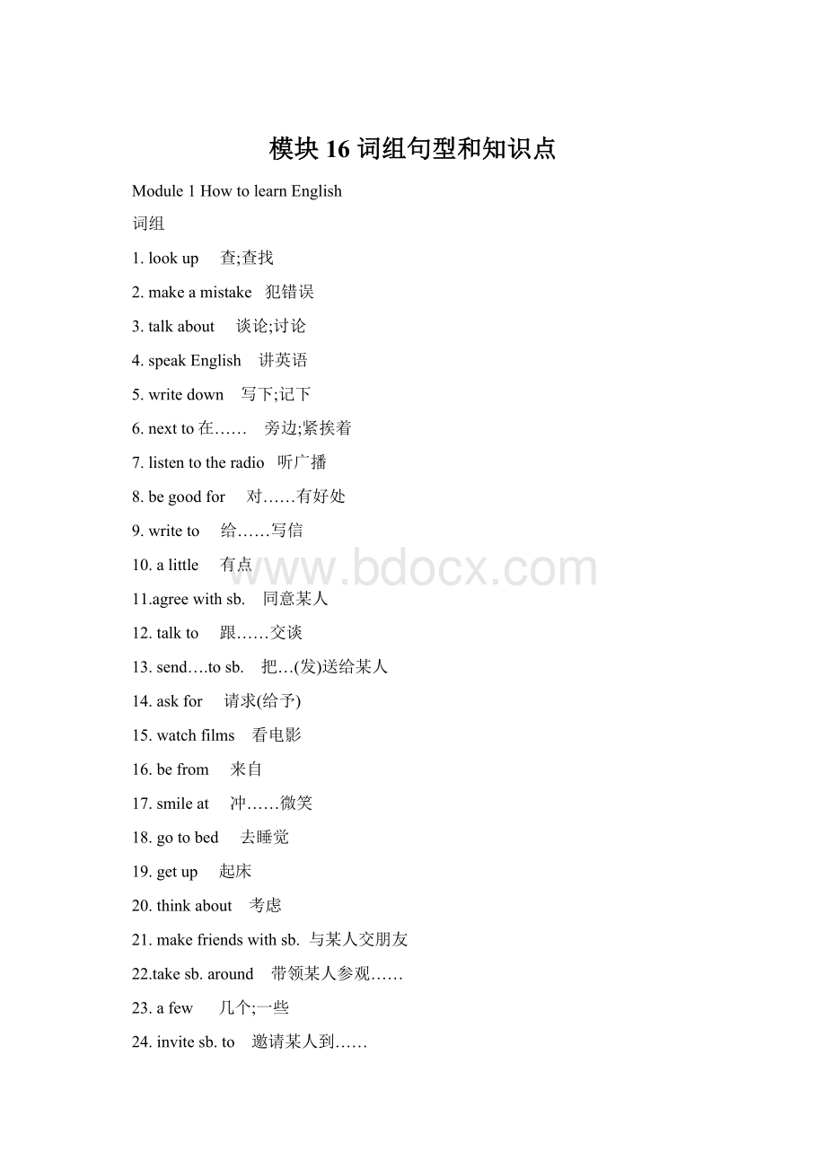 模块16 词组句型和知识点.docx_第1页