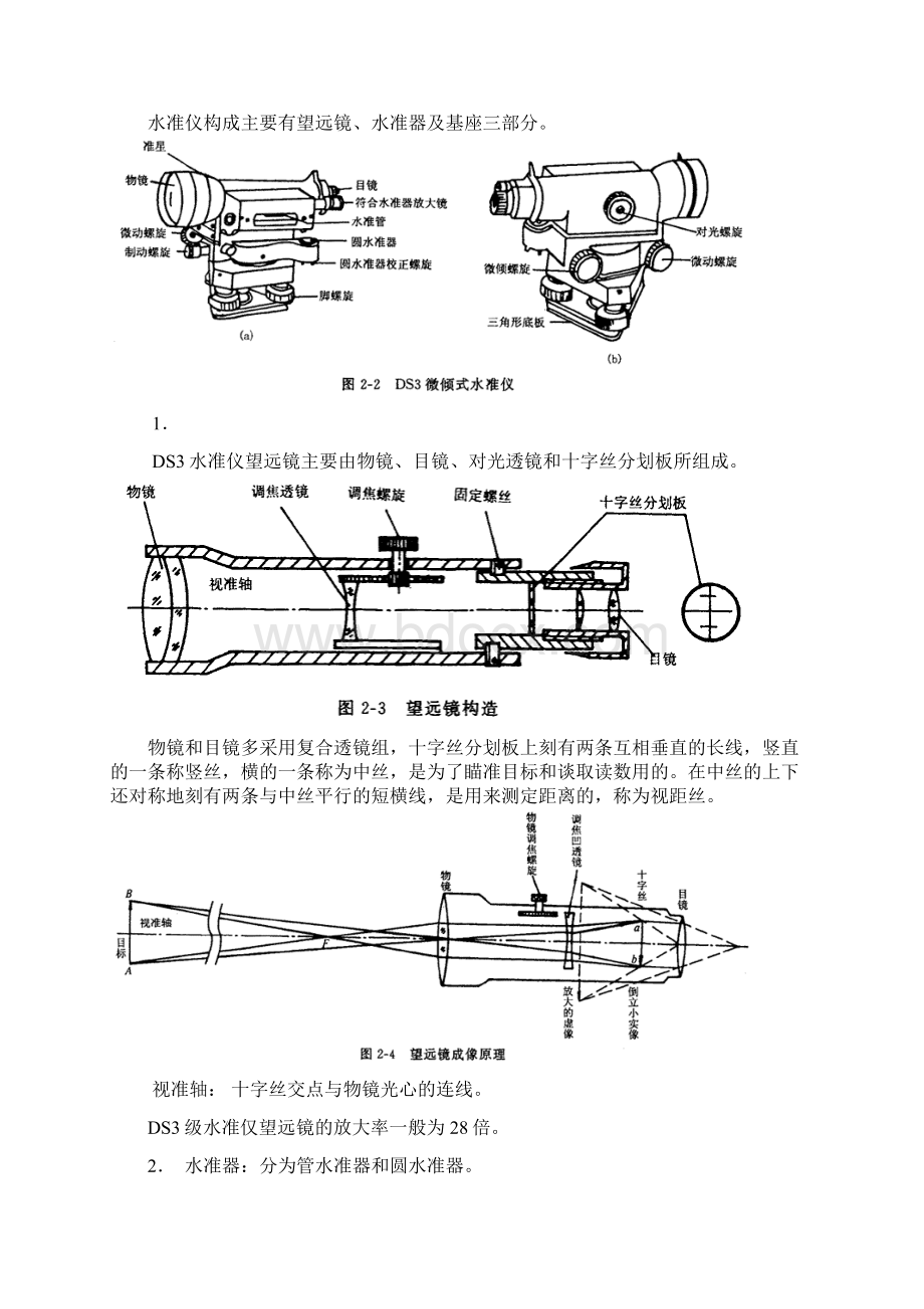 第二章 水准测量Word文件下载.docx_第2页