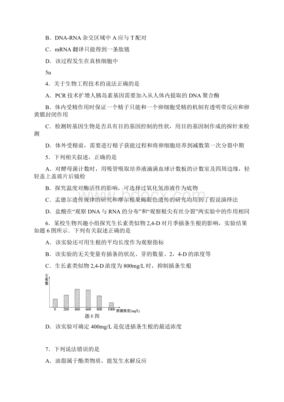 珠海市届高三开学摸底考试理综试题理综要点Word下载.docx_第2页