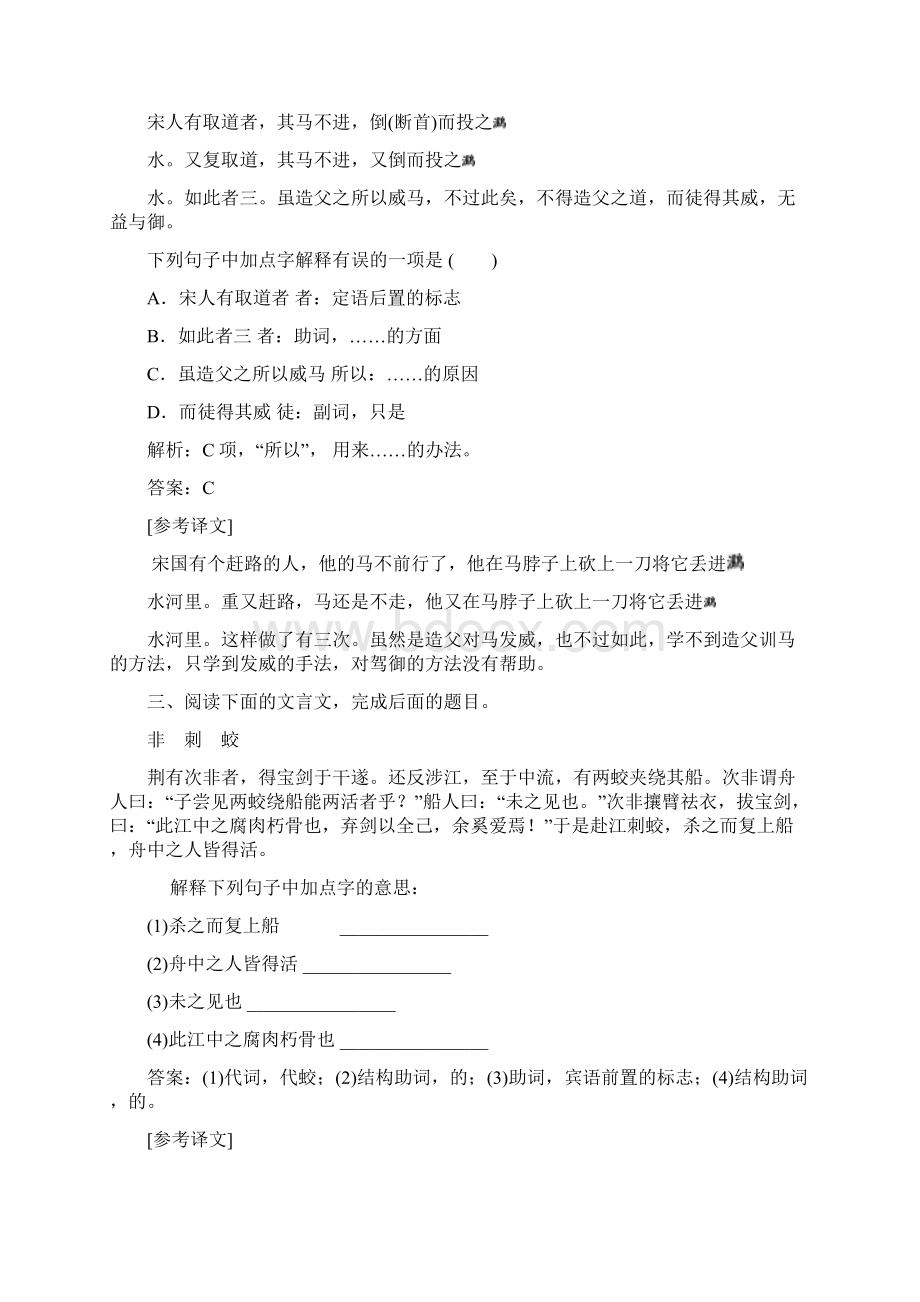 非常好用的高等考试文言虚词理解练习.docx_第2页