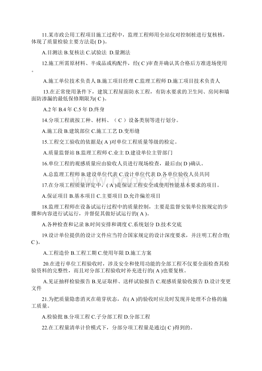 浙江省专业监理工程师考试习题二.docx_第2页