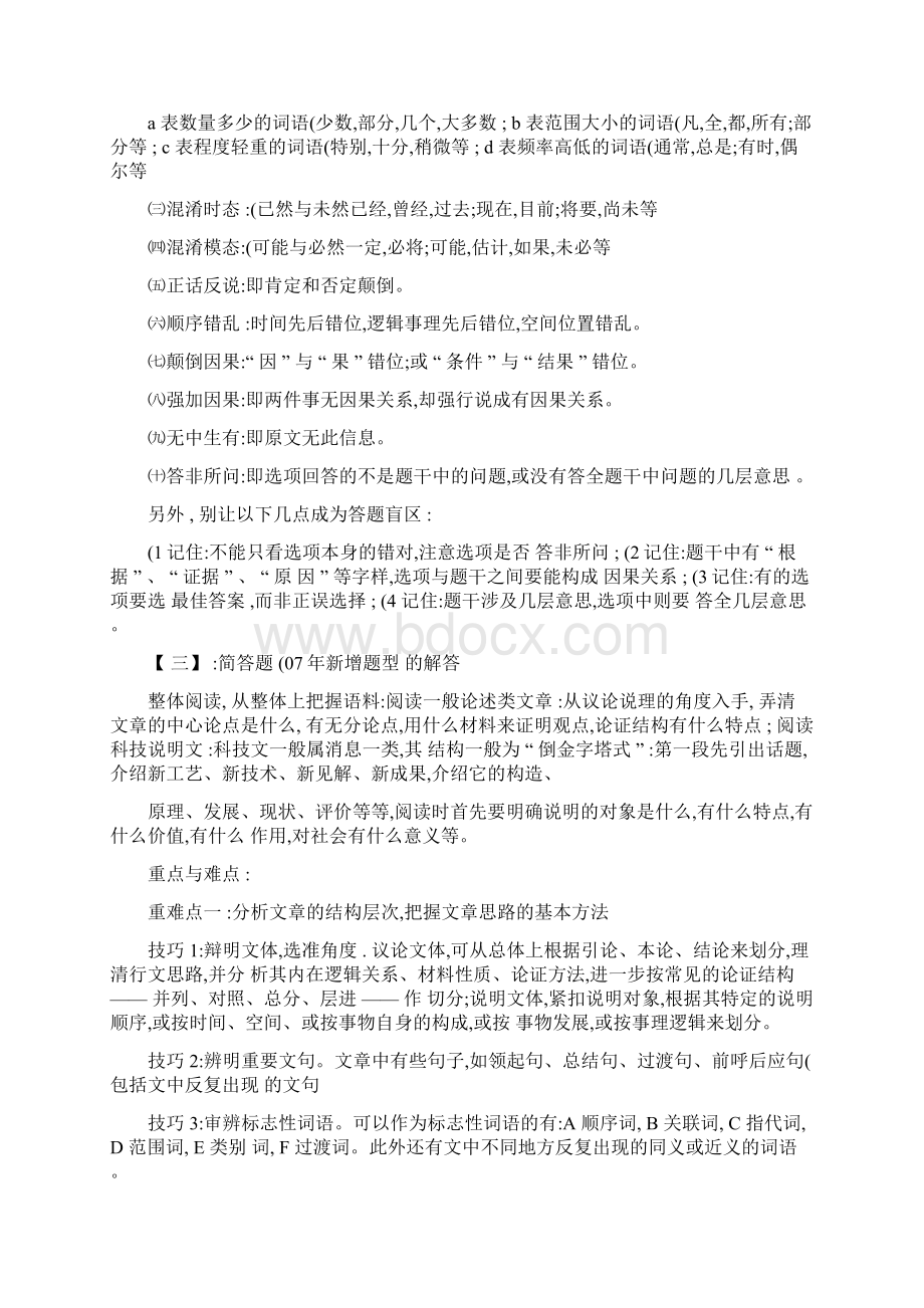 高考语文现代文阅读答题经典技巧用.docx_第2页