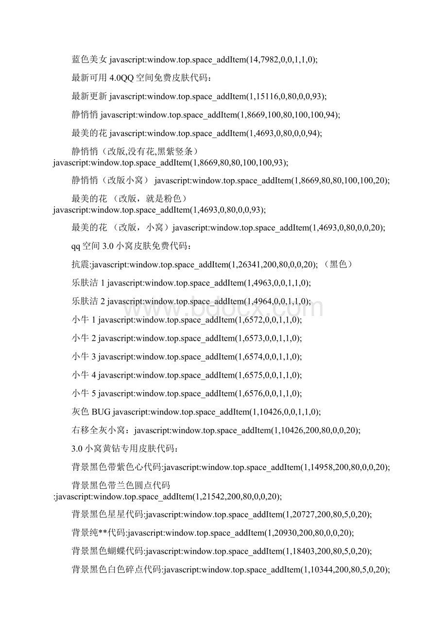 QQ空间代码大全.docx_第2页