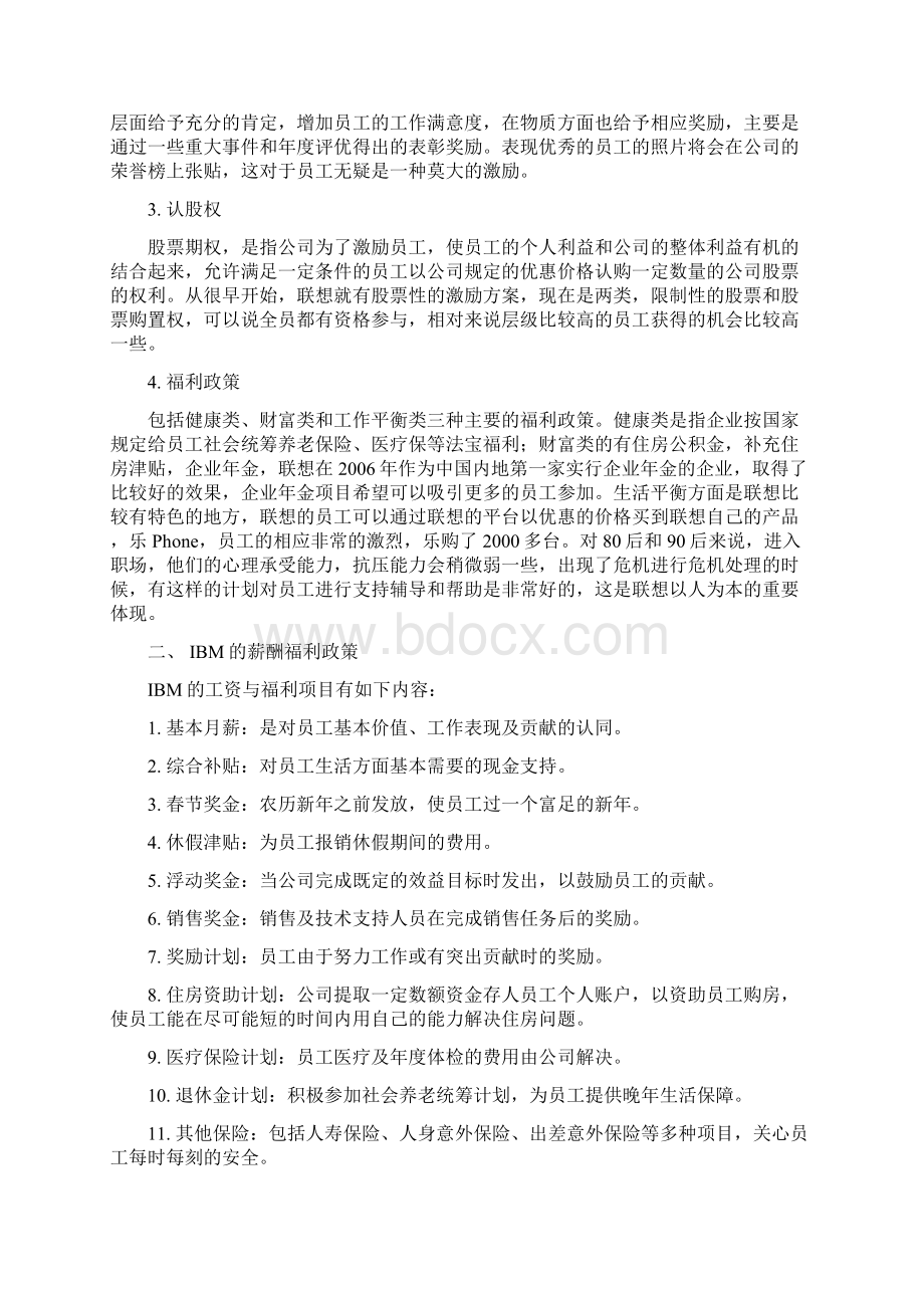 联想与IBM的薪酬福利政策比较.docx_第2页