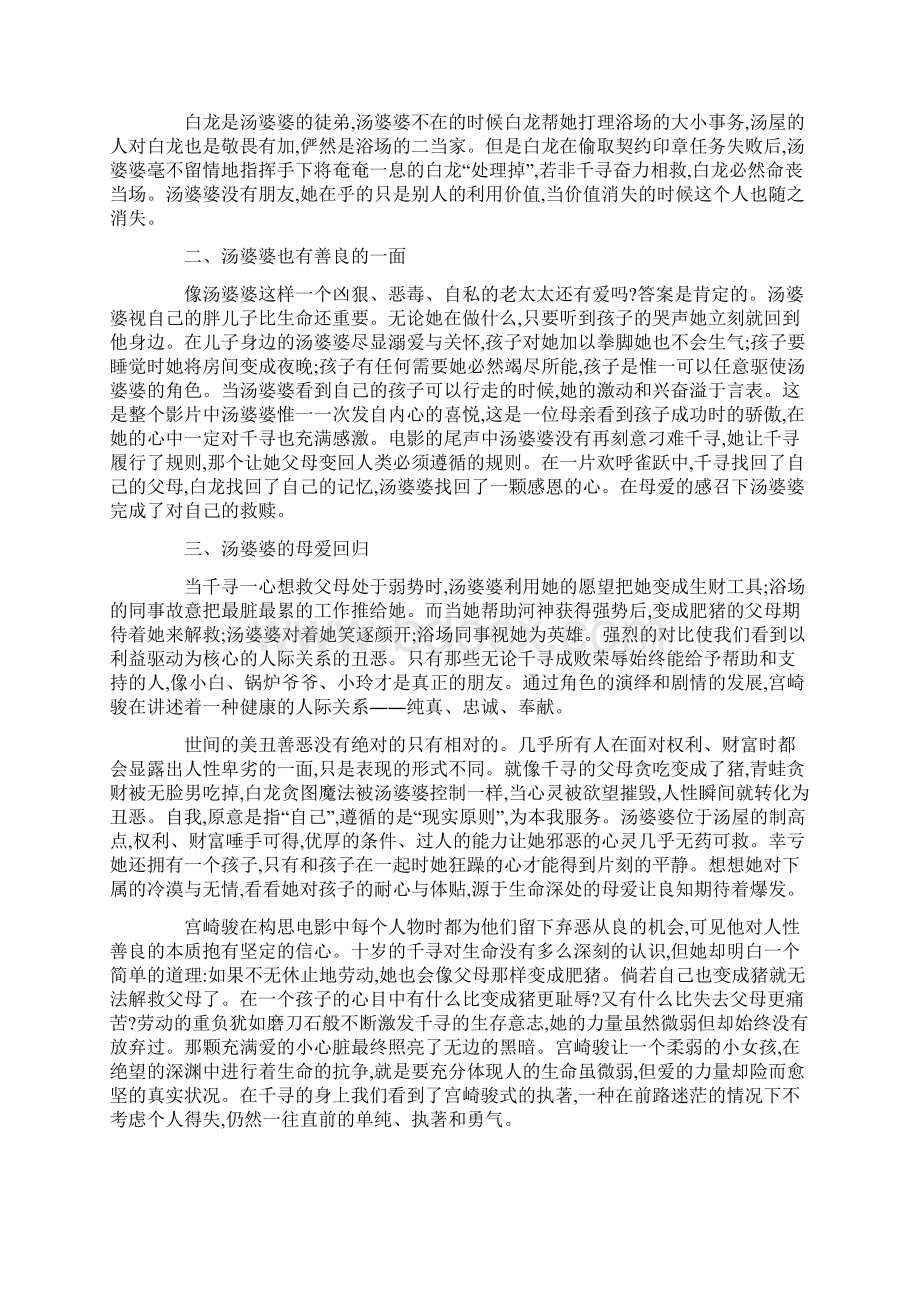 《千与千寻》中汤婆婆的形象解析Word文件下载.docx_第2页