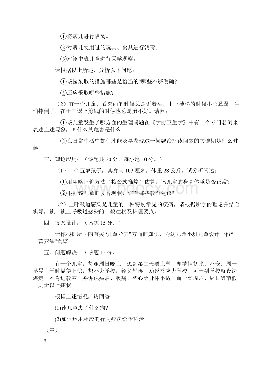 幼儿园教师招聘考试复习幼儿健康考试试题.docx_第3页