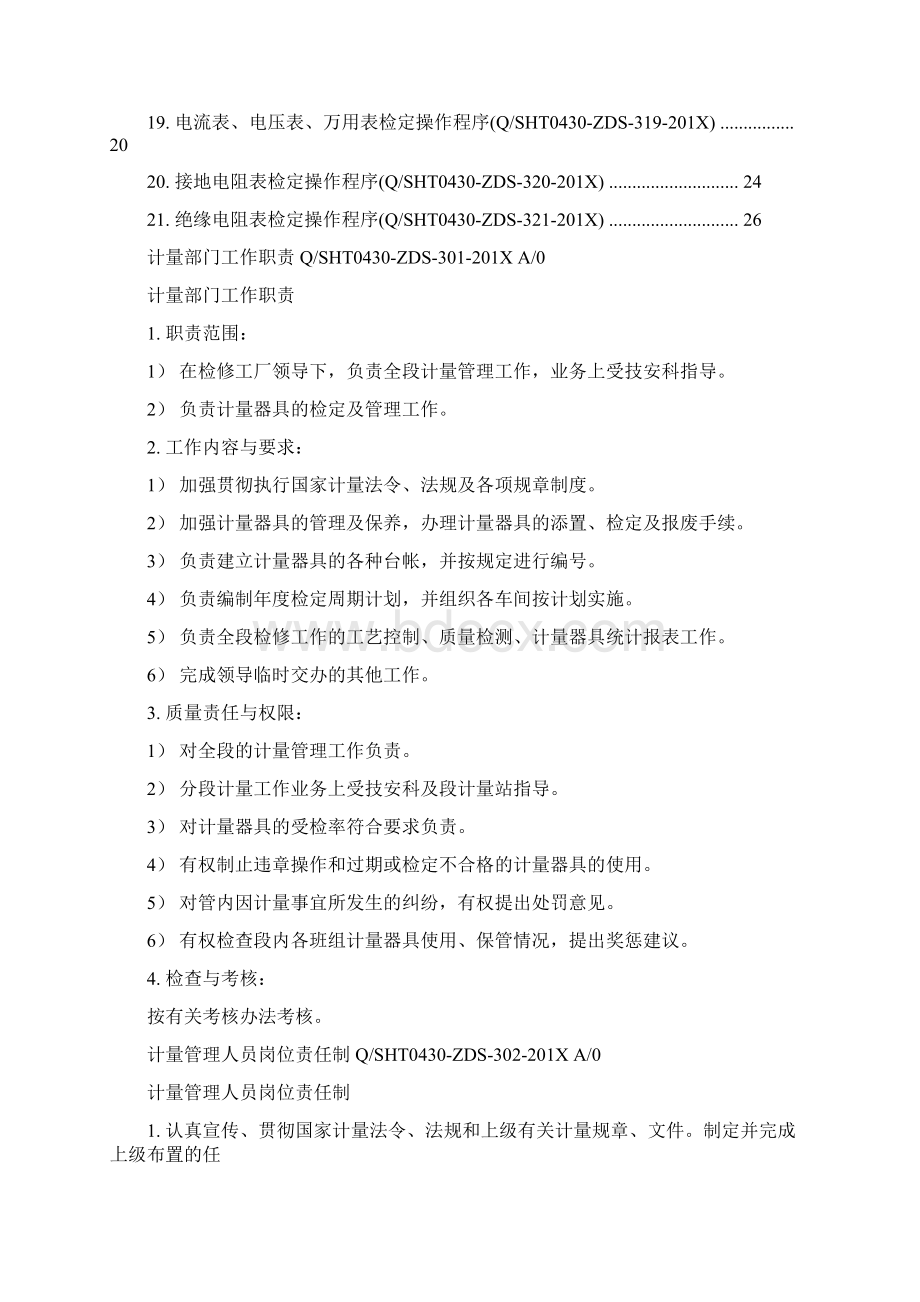 推荐下载计量作业指导书范文word版 13页.docx_第2页