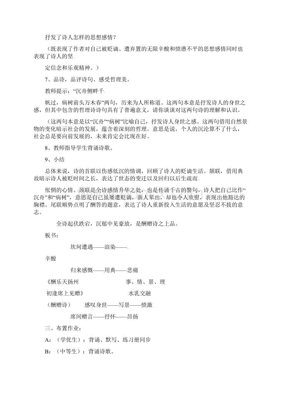 八年级语文下册同步研学案诗词曲五首1.docx_第3页