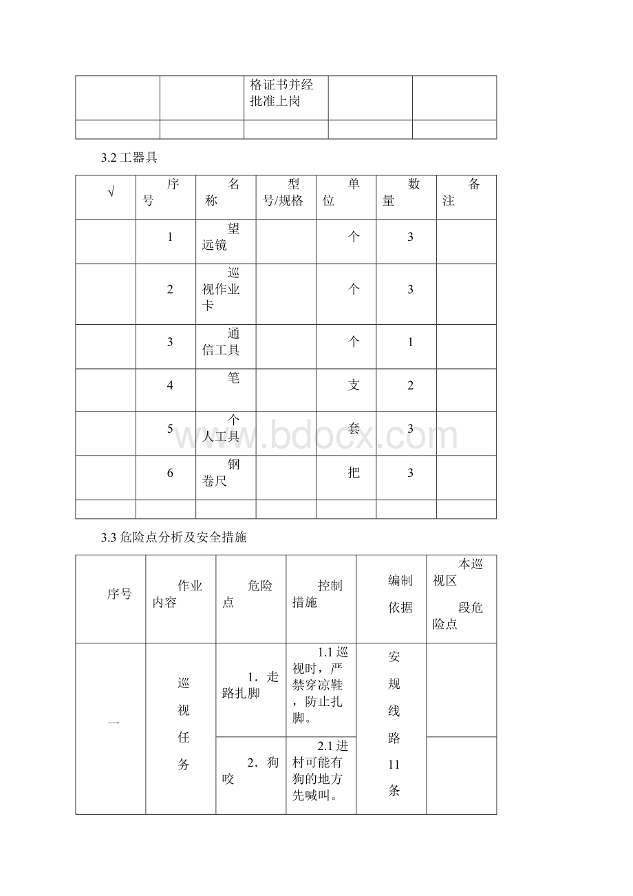 架空输电线路巡视作业指南.docx_第3页