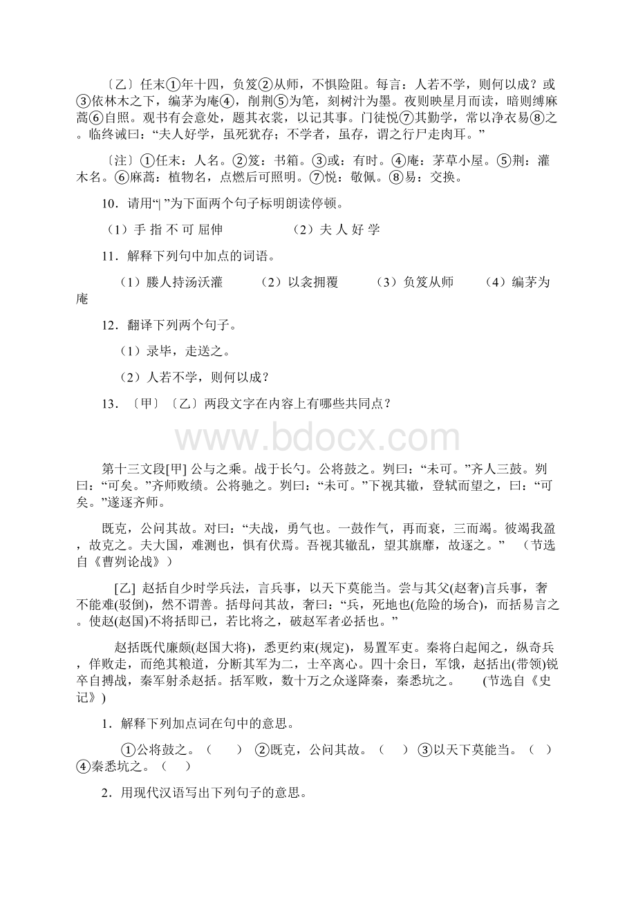 最新中考语文文言文复习下 精品.docx_第2页