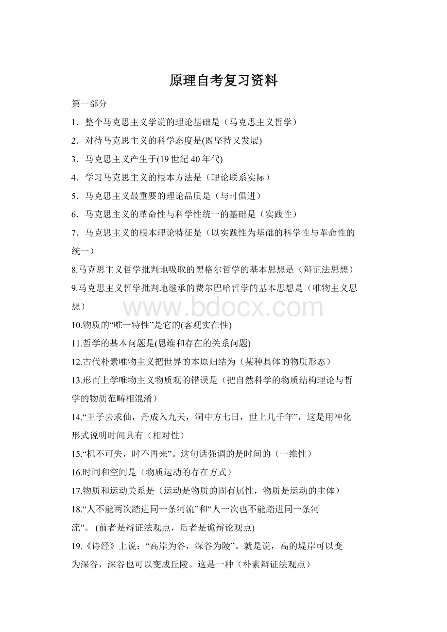 原理自考复习资料文档格式.docx_第1页