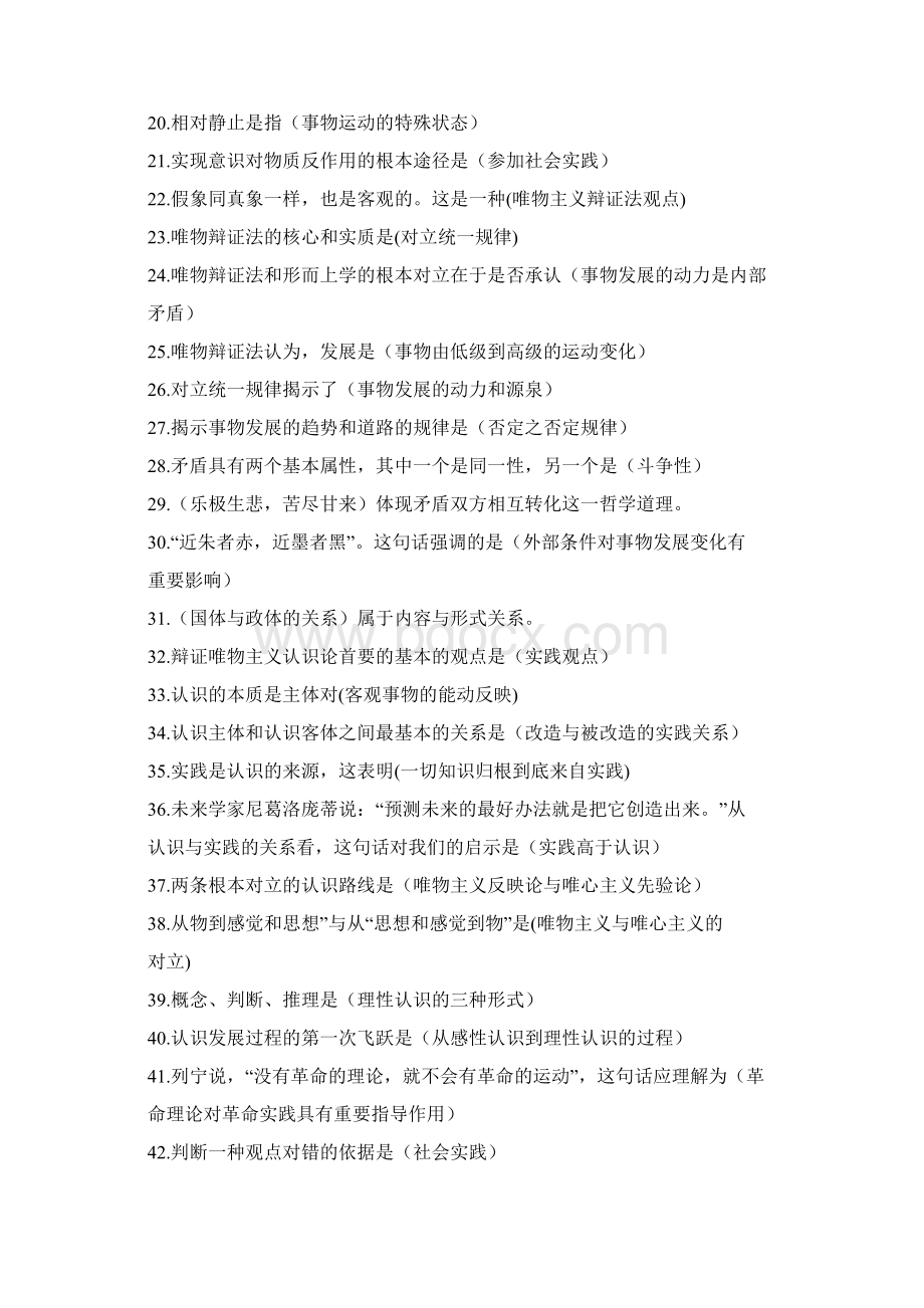 原理自考复习资料文档格式.docx_第2页