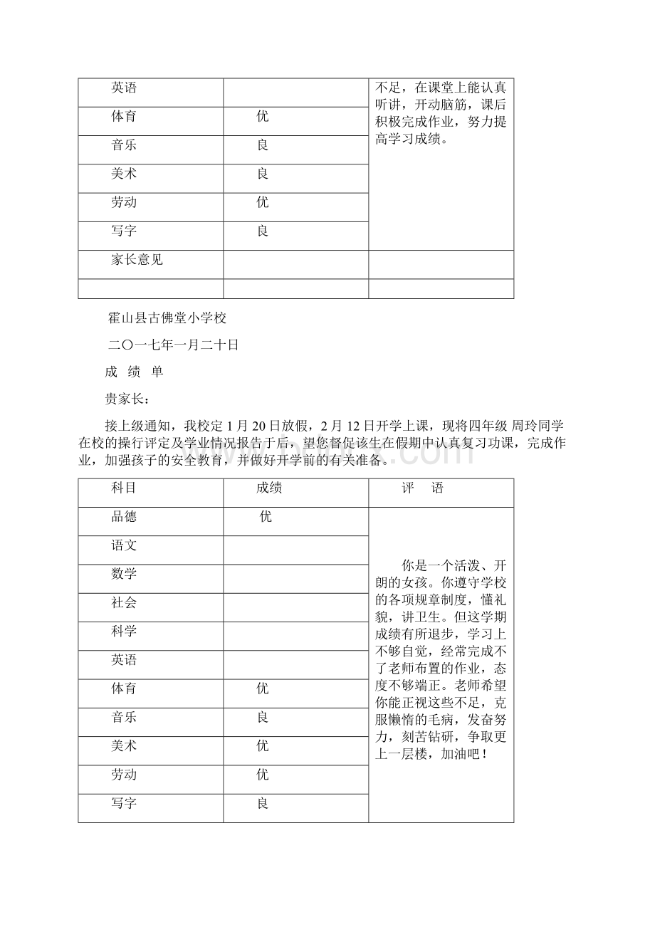 四年级成绩单.docx_第3页