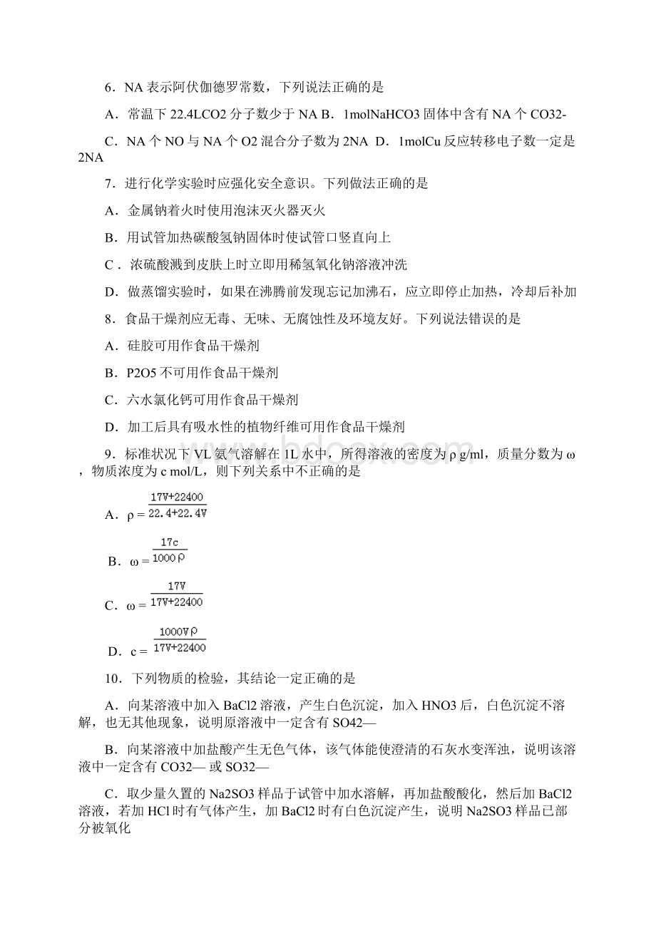 湖北省襄阳市学年高一化学上册月考试题.docx_第3页