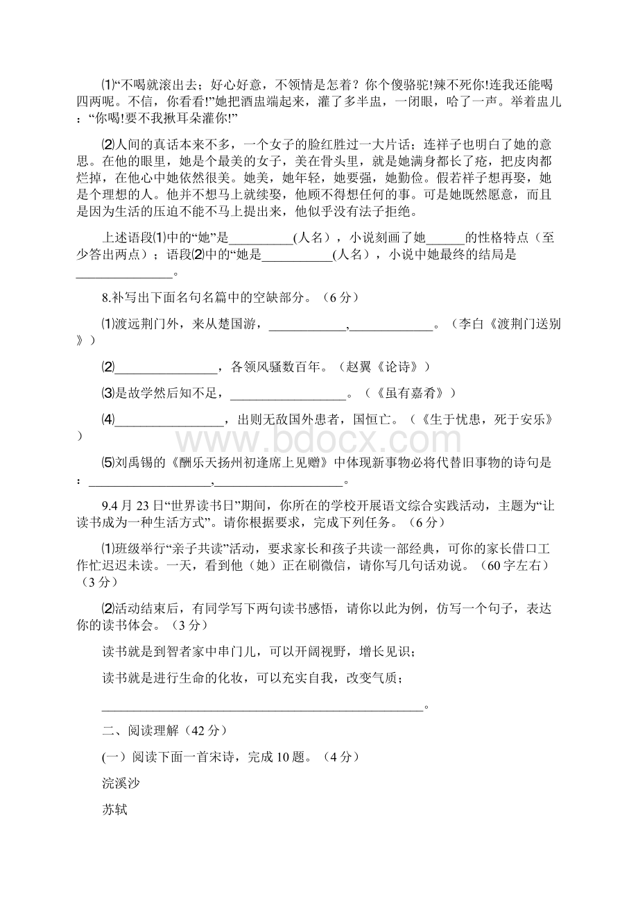 临沂市初中学业水平考试语文试题.docx_第3页