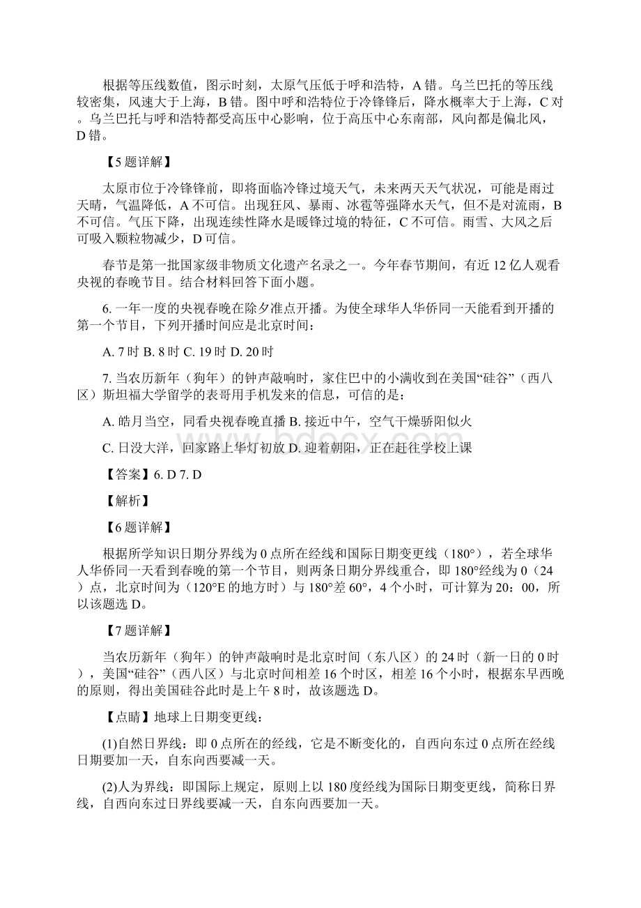 精品解析吉林省长春市田家炳实验中学届高三第三次调研测试地理试题 附解析.docx_第3页