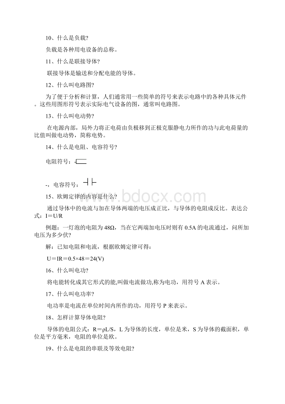 通信行业职业技能鉴定线务员学习资料.docx_第2页