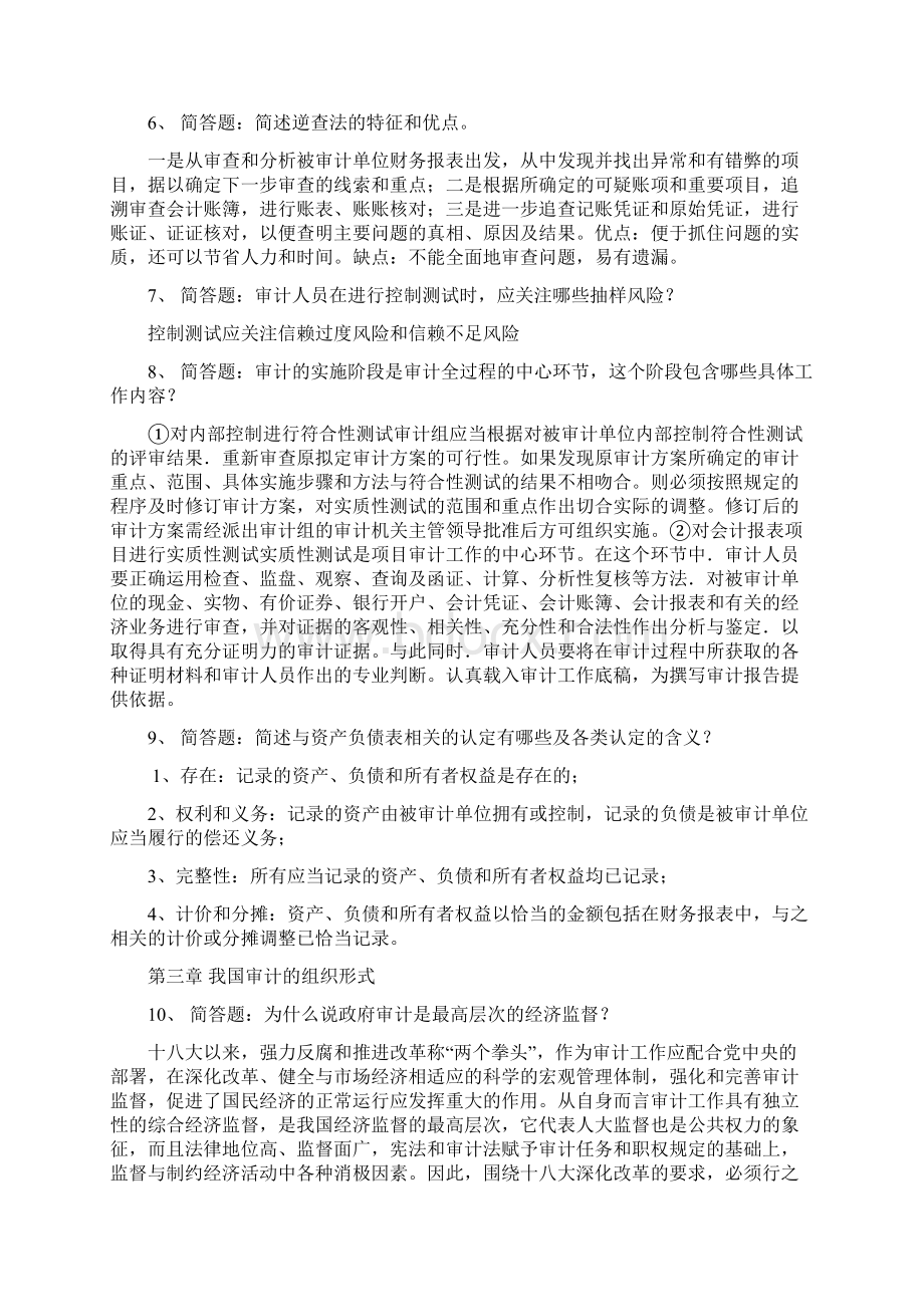 审计学专离线作业答案Word格式文档下载.docx_第2页