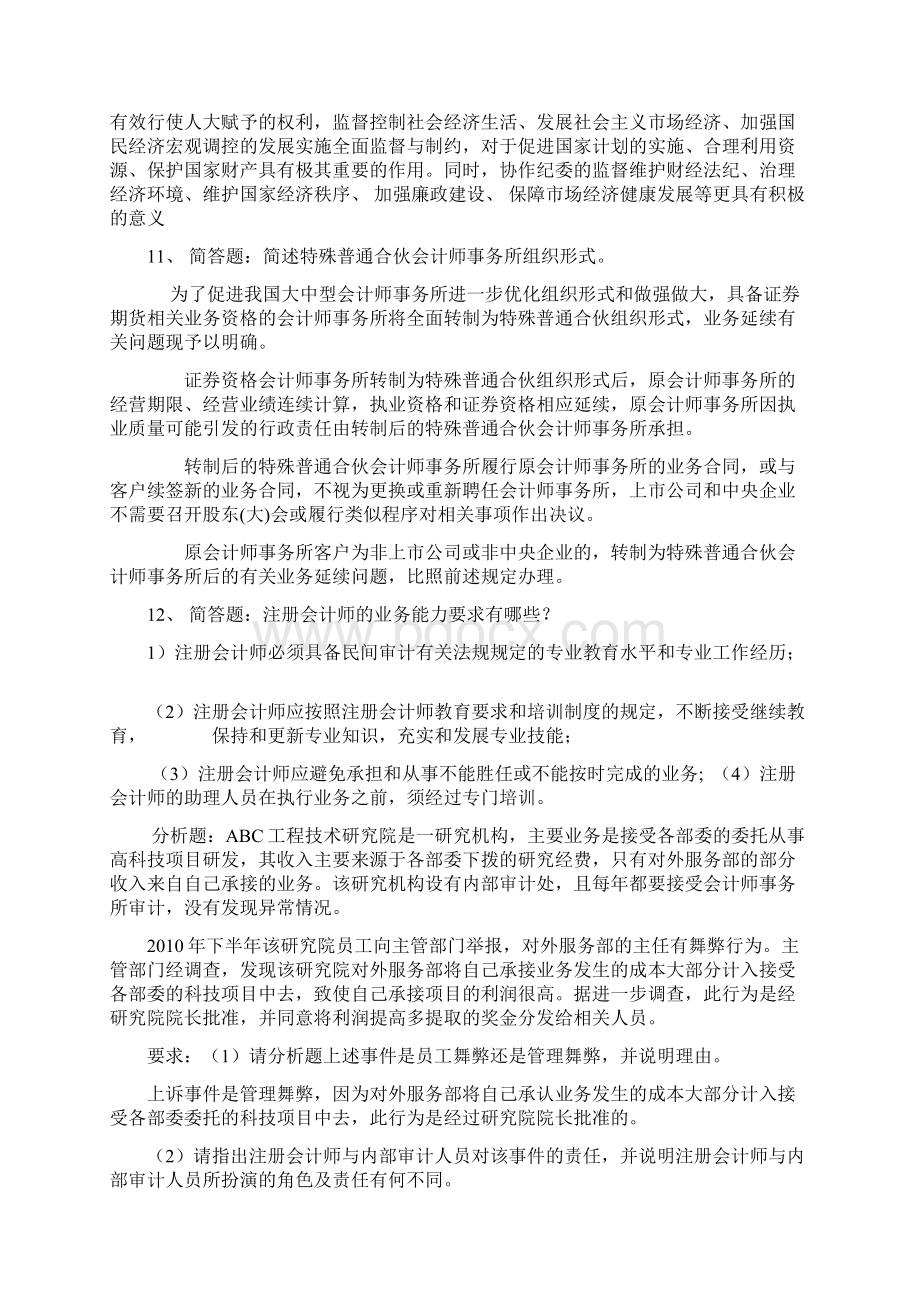 审计学专离线作业答案Word格式文档下载.docx_第3页