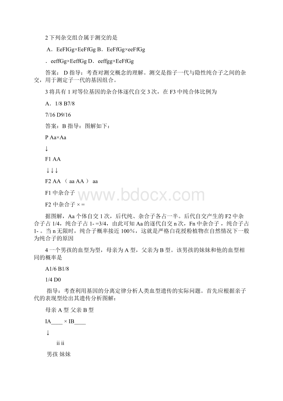 届高考生物考点基因的分离定律精讲精析复习教案Word文档格式.docx_第2页