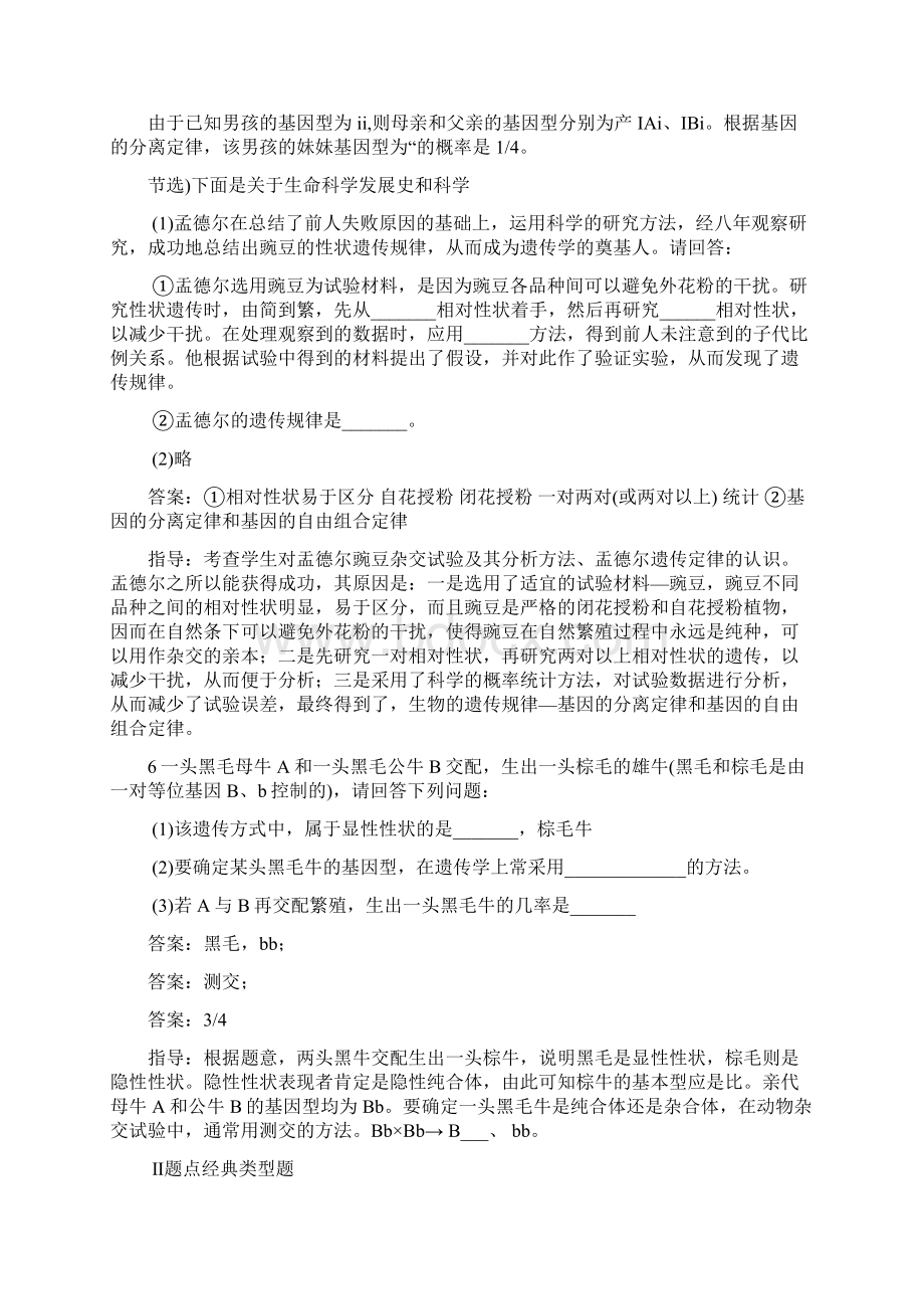 届高考生物考点基因的分离定律精讲精析复习教案Word文档格式.docx_第3页