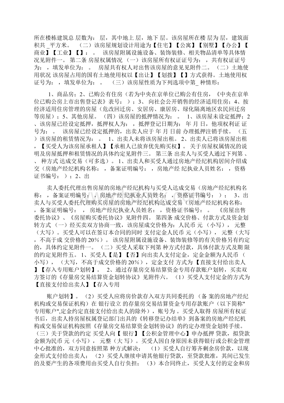 北京市存量房屋买卖合同经纪成交版Word格式.docx_第2页