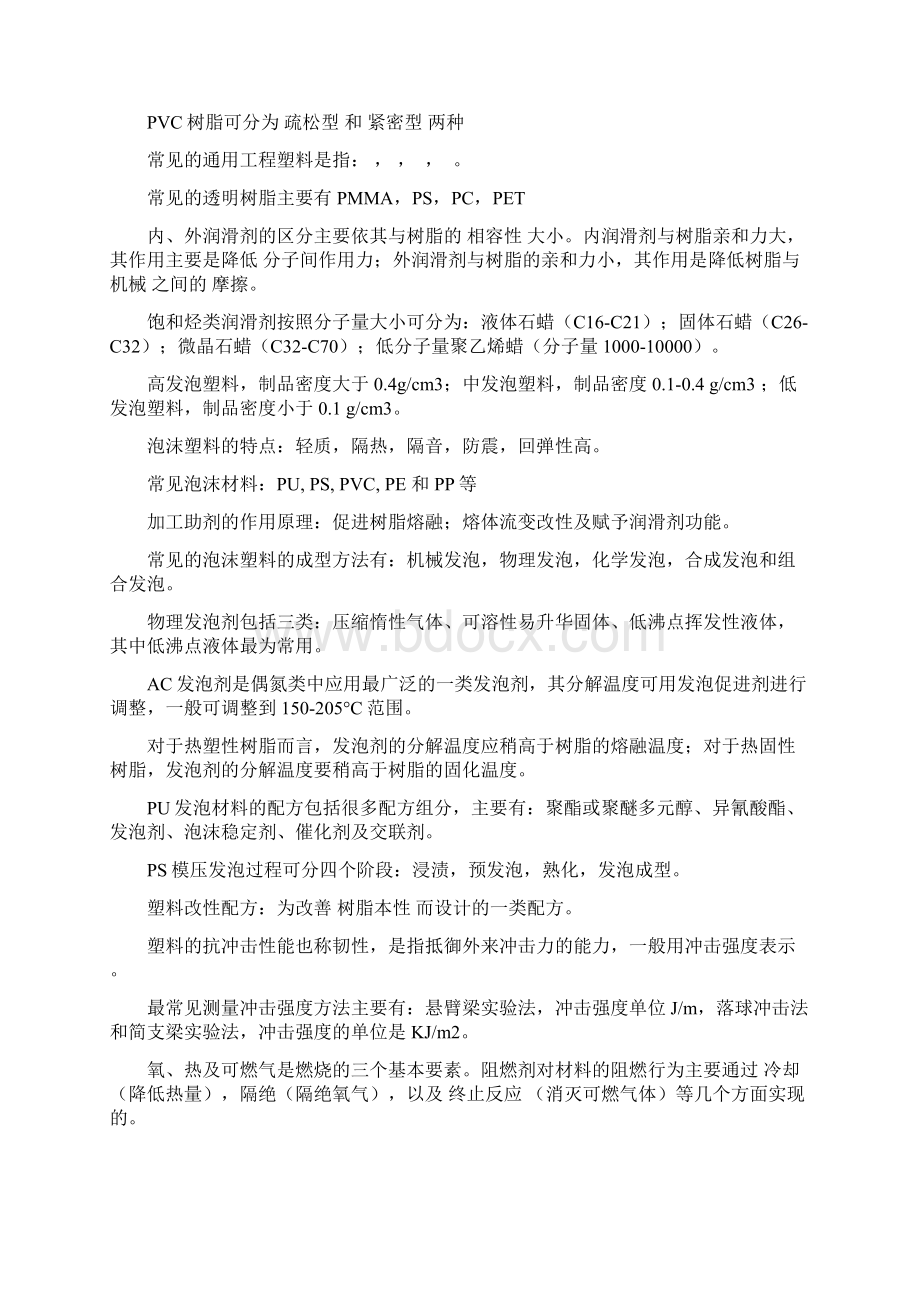 树脂配方原理复习试题DOCWord文档格式.docx_第2页