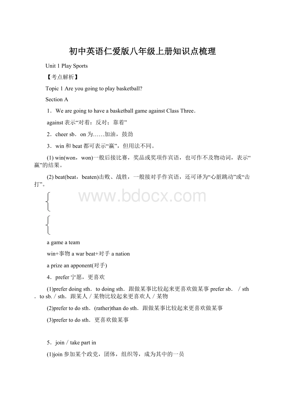 初中英语仁爱版八年级上册知识点梳理.docx